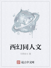 西幻全文阅读