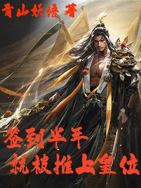 养鬼为祸夏一天天九儿