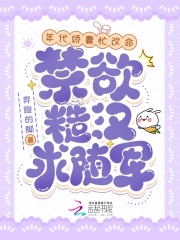 年代娇妻忙改命,禁欲糙汉求随军